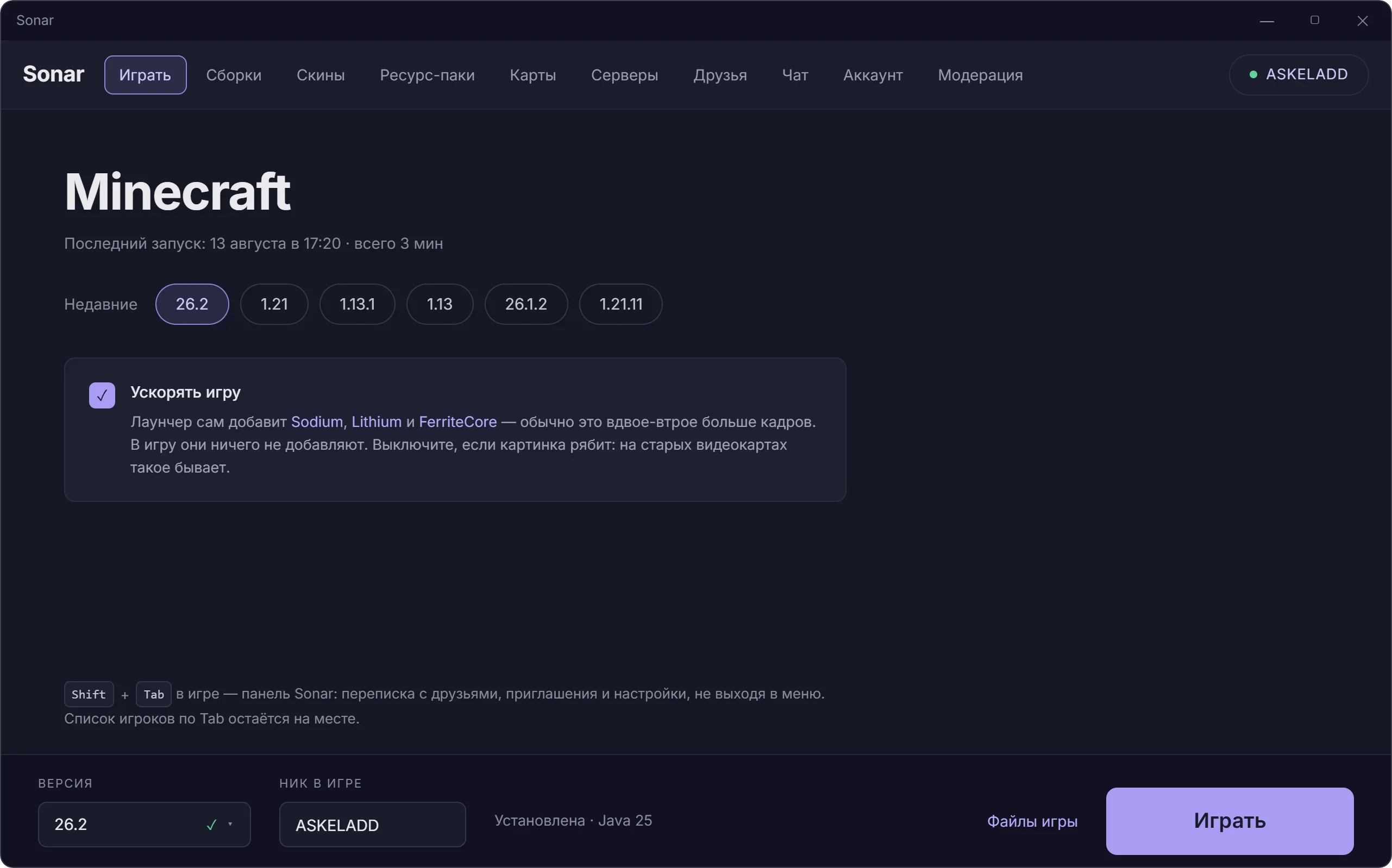Вкладка «Играть» в лаунчере Sonar: выбор версии Minecraft, поле для ника и галочка «Ускорять игру»